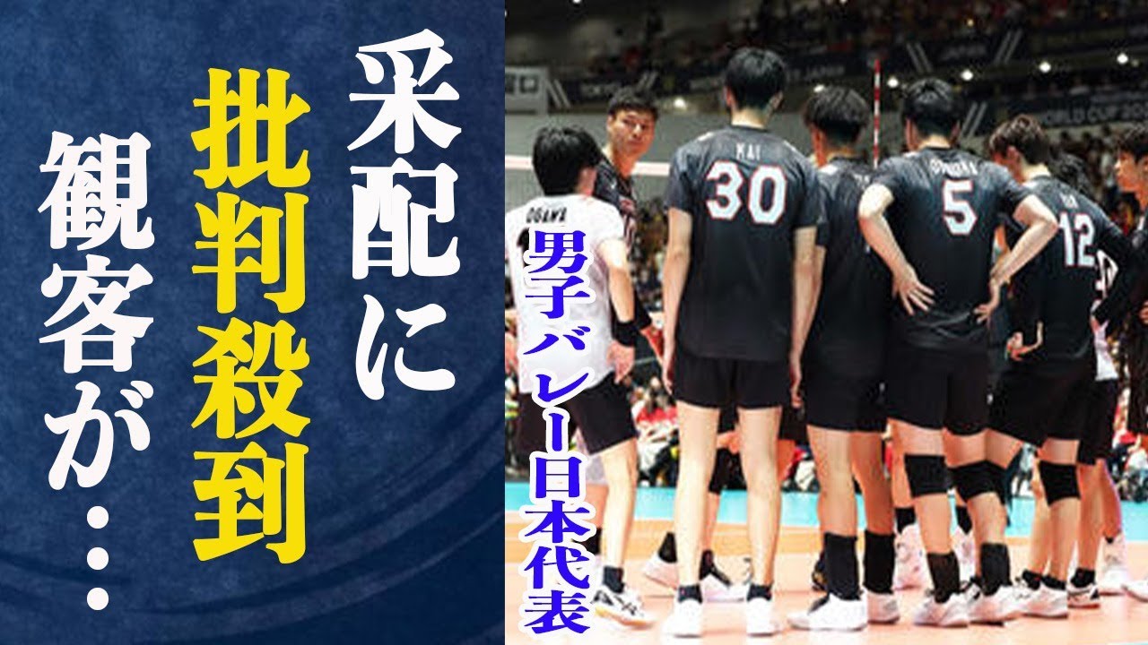 【騒然】バレー日本代表ブラン監督の采配に批判殺到!”捨て試合”に海外メディアは”差は歴然”と猛批判!最弱チームから日本代表が最強と言われるようになった理由は…