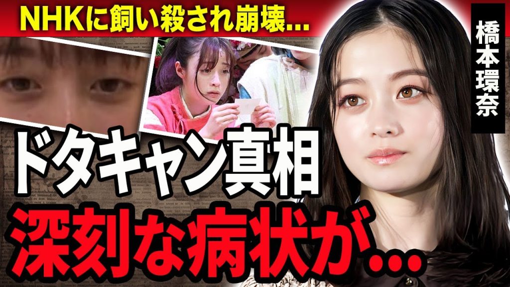 【衝撃】橋本環奈がNHKに飼い殺されている真相…舞台を"2度ドタキャン"するほど追い詰められた現在に言葉を失う…！『千と千尋の神隠し』で話題の女優と広瀬すずの確執の真相…亀裂が入った事件に驚愕…！