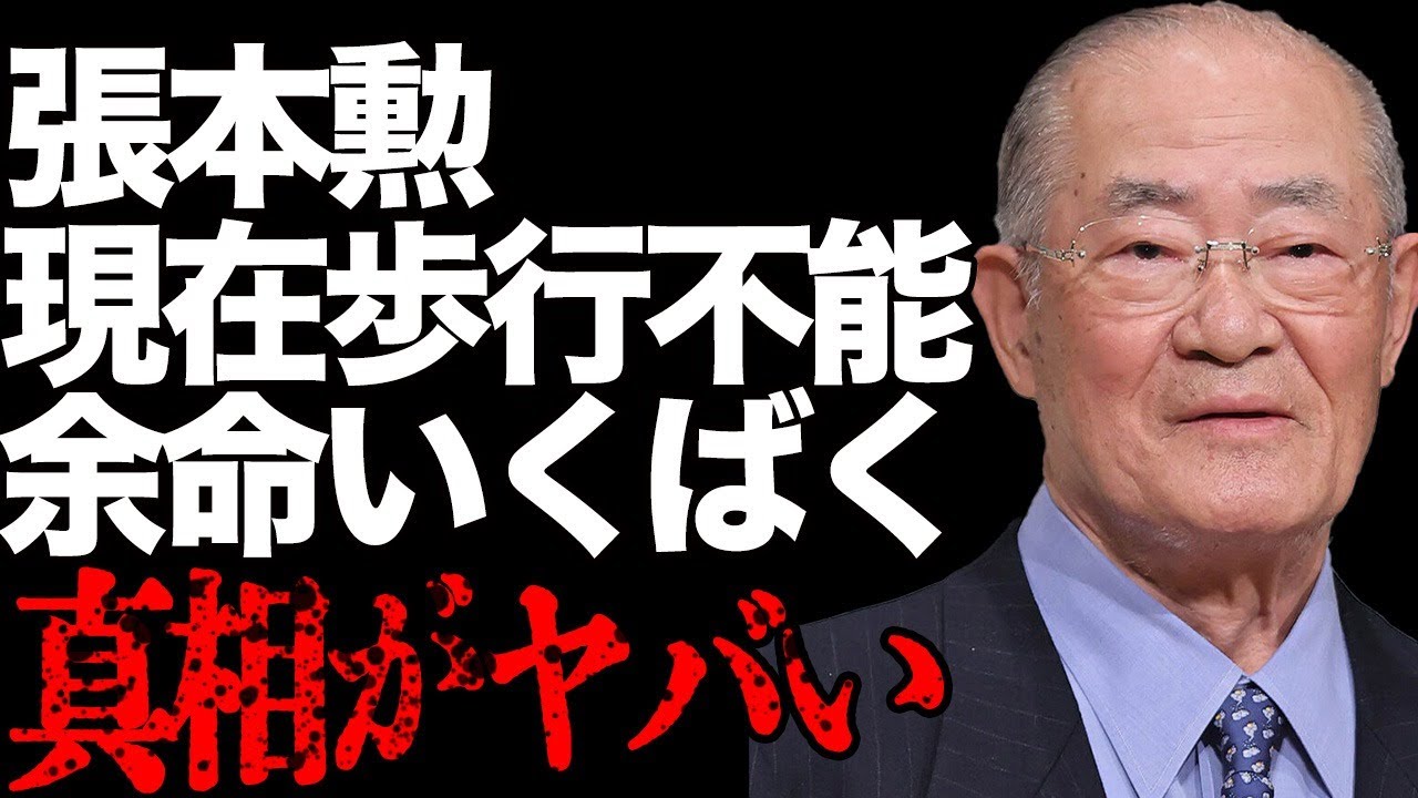 張本勲の変わり果てた姿…余命宣告された現在の様子に驚きが隠せない…
