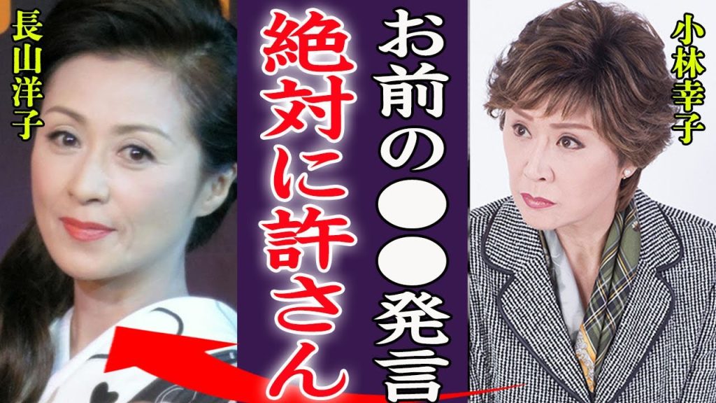 小林幸子が"絶対に許さない"と大激怒した"長山洋子"との確執…言い放った本音に言葉を失う…！『考えられないわ…』ラスボスが実は極秘手術をしていた現在の病状や闘病生活を支える旦那の正体に一同驚愕…！