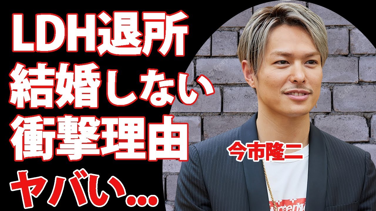 今市隆二がLDH退所間近の真相...結婚しない理由や目撃されたゲイバー通いの実態に驚きを隠せない...『3代目JSB』の人気メンバーの隠し子や兄の職業に言葉を失う...