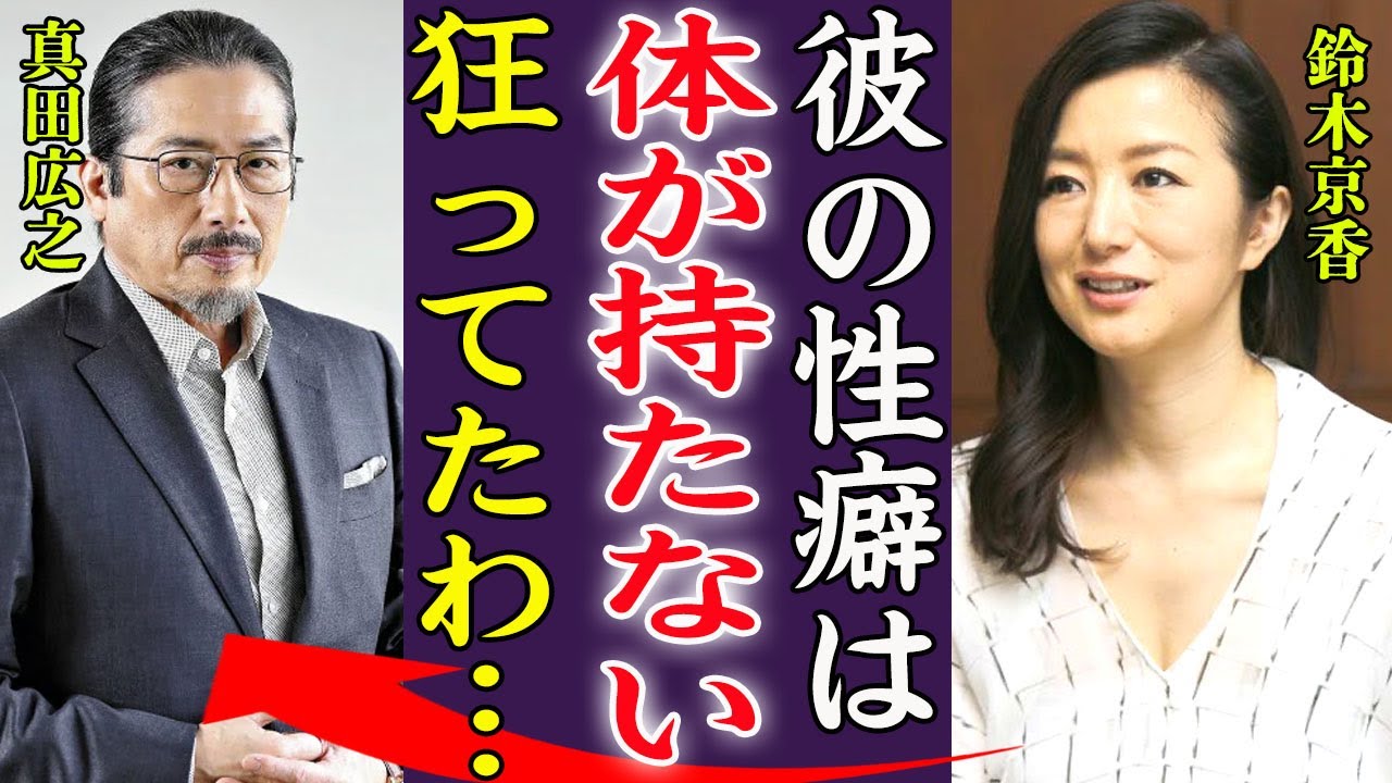 真田広之が暴露された異常すぎる性癖…元カノ・鈴木京香も被害にあった鬼畜すぎる所業に言葉を失う…!『最悪で過酷な性癖でした…』千葉真一と絶縁した理由や婚約破棄していた大物女優の正体に一同驚愕…!