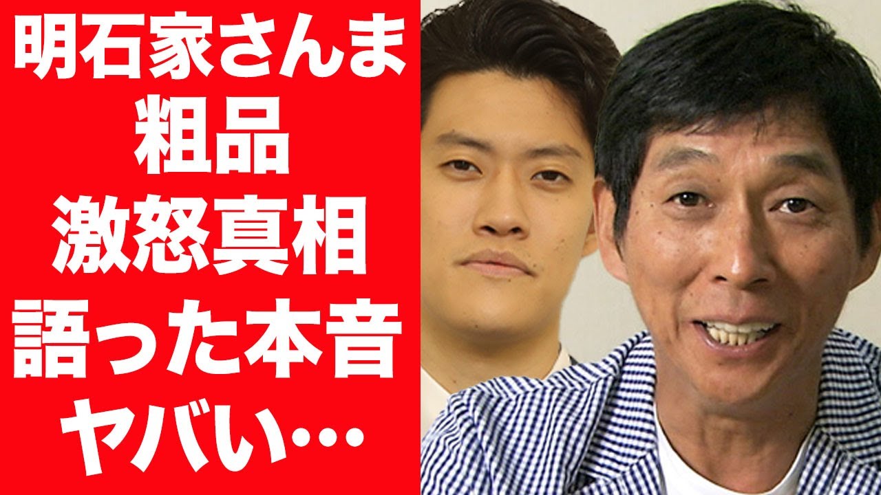 【驚愕】粗品のお笑い界の掟破りの発言や行動に明石家さんまが大激怒の真相や漏らした本音に一同驚愕…！『宮迫』と舌戦を繰り広げた芸人が大御所を敵にまわし消される真相に言葉を失う…！