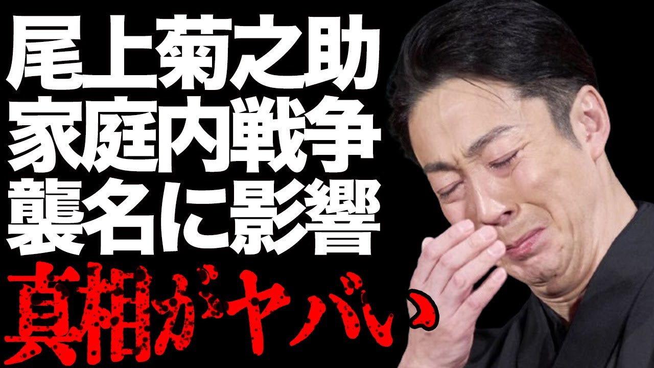 尾上菊之助が「八代目尾上菊五郎」襲名も…影を落とす泥沼の嫁姑問題、娘が障害持ちの噂…