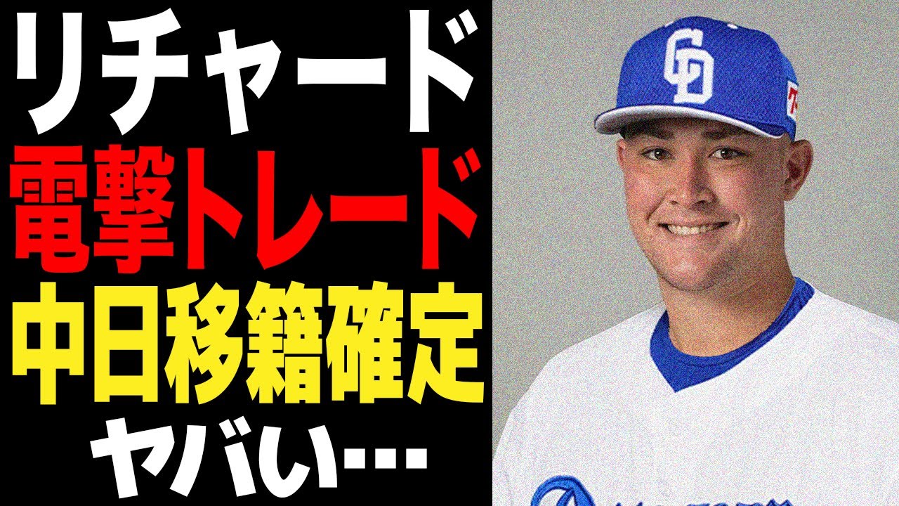 リチャードの中日へのトレード確定でヤバい…中日が”未完の大器”に狙いを付けた理由に驚愕！！ソフトバンクが完全に見切りを付けた真相に絶句…