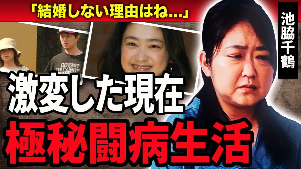 【衝撃】池脇千鶴の変わり果てた現在の姿や突然襲った病魔…闘病生活に言葉を失う…！『アンメット』で活躍する女優の耳を疑う男性遍歴や結婚間近だった彼氏の正体に一同驚愕…！
