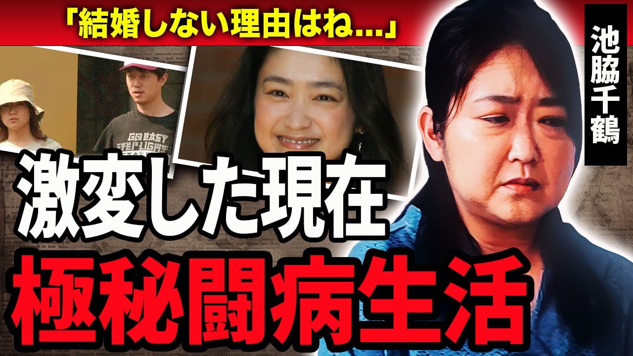 【衝撃】池脇千鶴の変わり果てた現在の姿や突然襲った病魔…闘病生活に言葉を失う…！『アンメット』で活躍する女優の耳を疑う男性遍歴や結婚間近だった彼氏の正体に一同驚愕…！