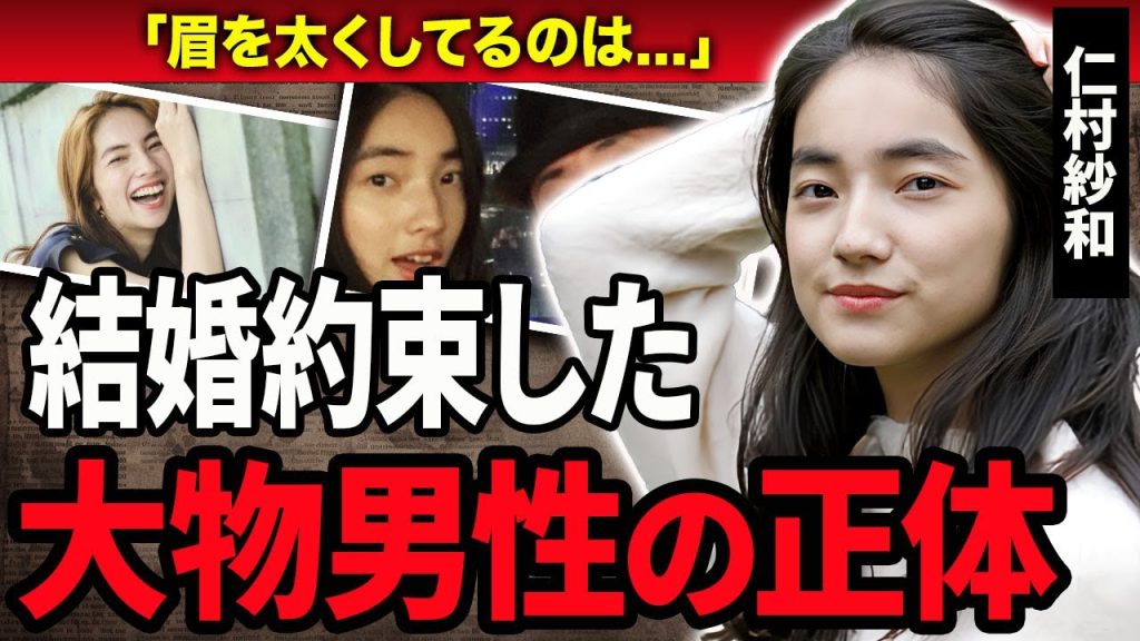【衝撃】仁村紗和の本当の国籍や太眉の理由…将来の旦那と言われる大物俳優の正体に言葉を失う…！『ブルーモーメント』で活躍する女優の生い立ちや5人の歴代彼氏に驚きを隠せない…！