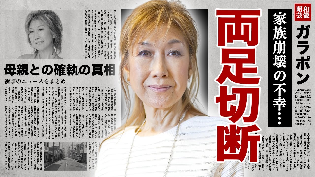 高橋真梨子を家族崩壊や両足切断に追いやった不幸...激痩せしたがん闘病に涙腺崩壊！『for you...』で有名な女性歌手の娘の現在...母親との確執に驚愕！