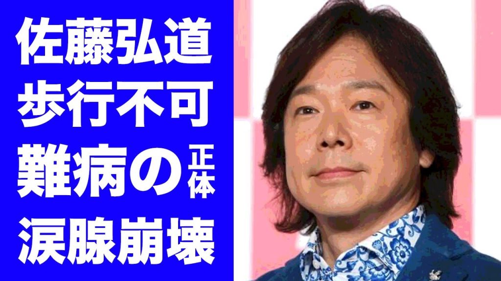 【驚愕】佐藤弘道が"両足切断"と宣告された難病...歩行不可となった現在に涙が零れ落ちた...『ひろみちおにいさん』の"おかあさんといっしょ"引退後の年収...家族の職業に驚きを隠せない...