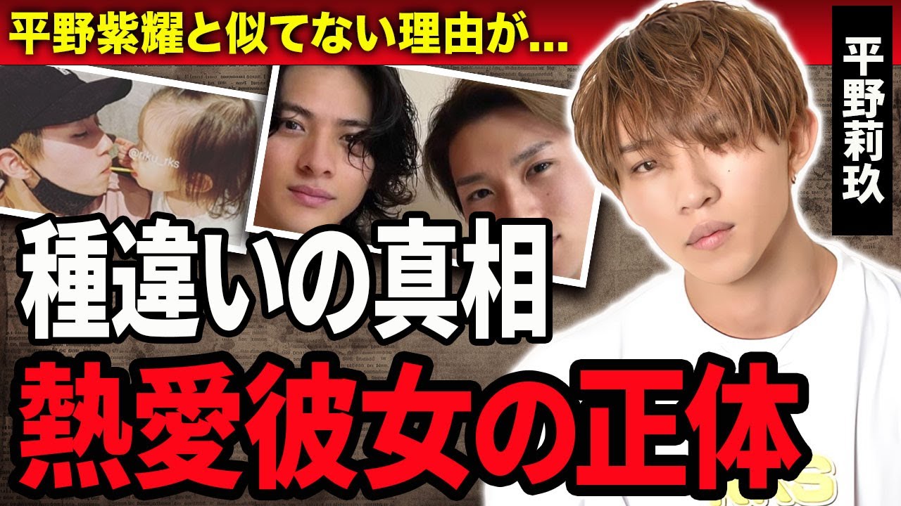 【衝撃】平野莉玖の実は平野紫耀と父親が違うと言われる理由やまさかの生い立ちに言葉を失う…！『さっちゃん、僕は。』で活躍するラッパーの熱愛彼女の正体や隠し子の真相に一同驚愕…！
