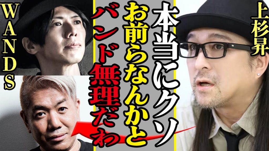WANDSの第一期ボーカル・上杉昇が暴露した離脱理由…バンド活動休止の本当の理由に驚きを隠せない！！【芸能】