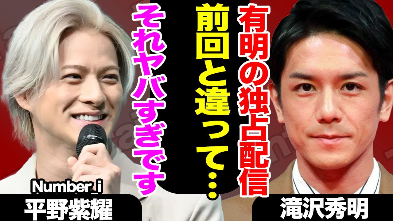 TOBEタレントの有明公演、アマプラで世界へ独占配信へ！滝沢秀明の狙いがヤバすぎて平野紫耀らも驚愕か！舞台裏に注目！！【Number_i】【芸能】