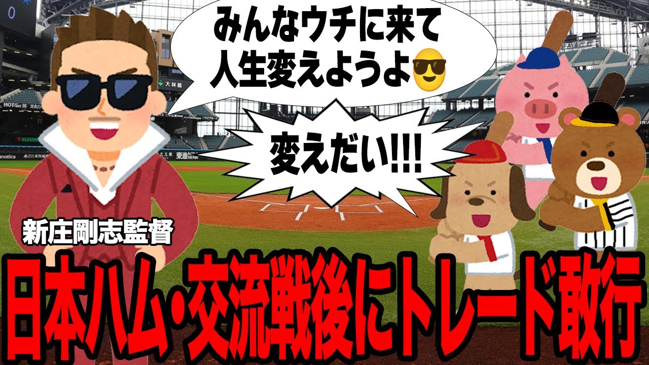 日本ハムが交流戦明けに電撃トレード敢行か…中日とのトレードを大成功させた1年後に敢行する”ビッグサプライズ”の全貌に驚愕…第二の郡司裕也となる選手の正体が…【プロ野球】