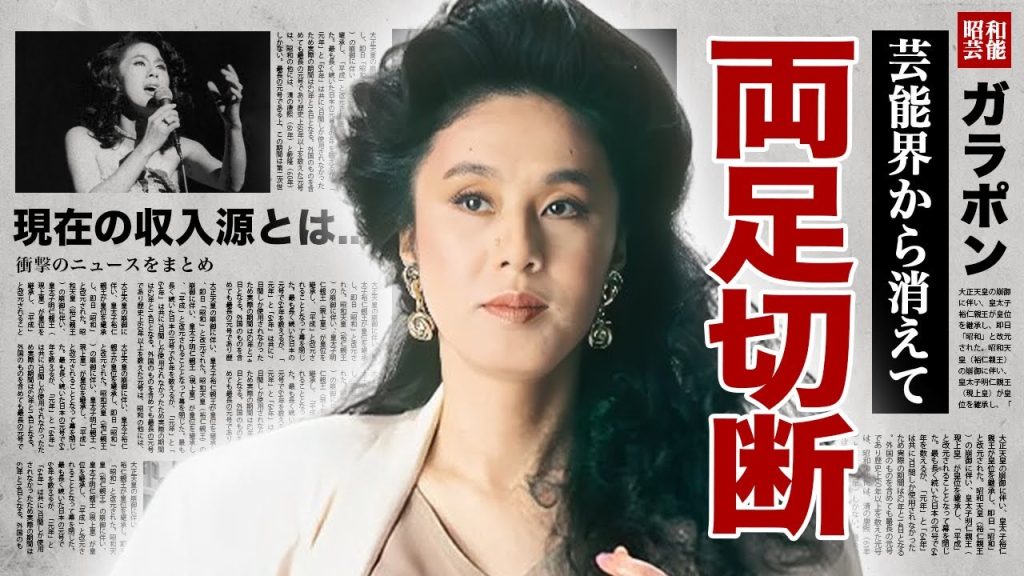 ちあきなおみが芸能界から消えた後の末路...両足切断の姿や現在の収入源に言葉を失う！『喝采』で有名な女性歌手の夫・郷鍈治の本当の死因...残した遺書の内容に涙腺崩壊！