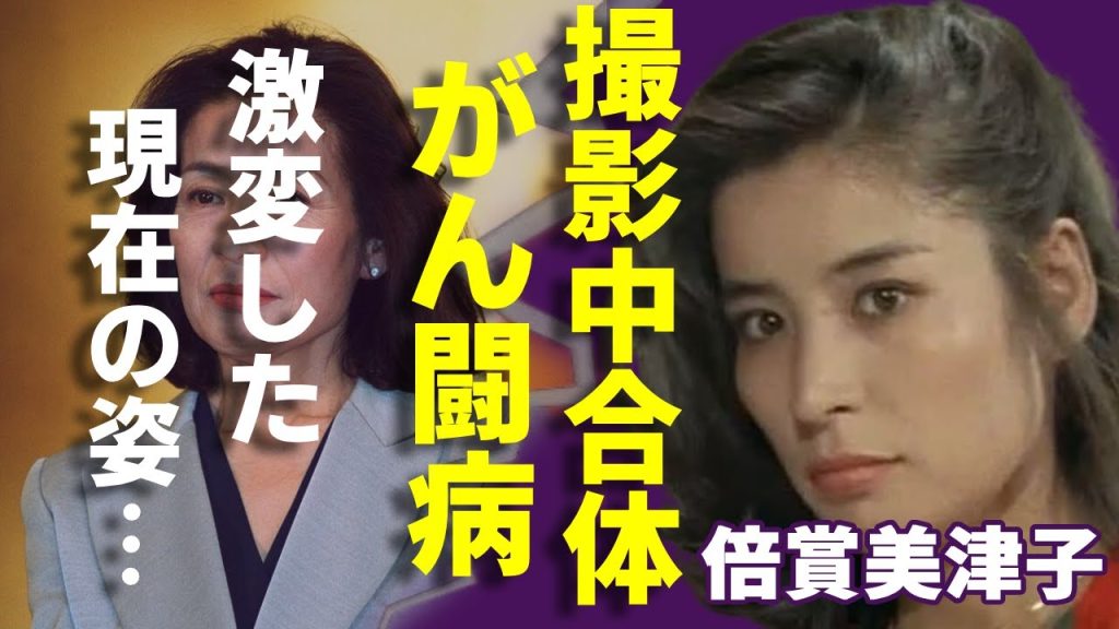 倍賞美津子が映画撮影中に“合体”した実態…アントニオ猪木との仲を引き裂いた大物の正体に一同驚愕...！「復讐するは我にあり」で知られる女優の“がん闘病”で変わり果てた現在の姿に言葉を失う...