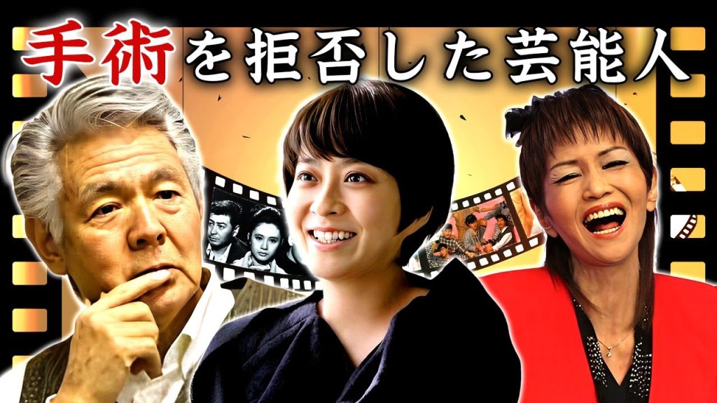 手術を拒否して亡くなった芸能人・有名人８選【最期まで難病と戦った生き様】