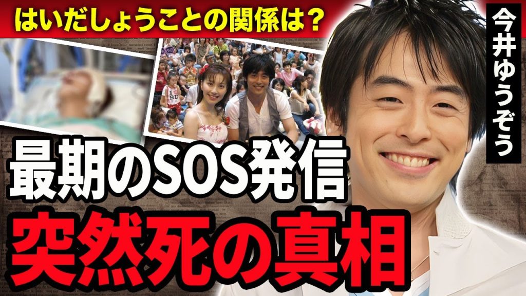 【衝撃】今井ゆうぞうを襲った突然死の真相…暴露された亡くなる直前に発信したSOSの内容に言葉を失う!『うたのおにいさん』が結婚した妻や子供の現在…はいだしょうこと実は関係を持っていた真相に一同驚愕!