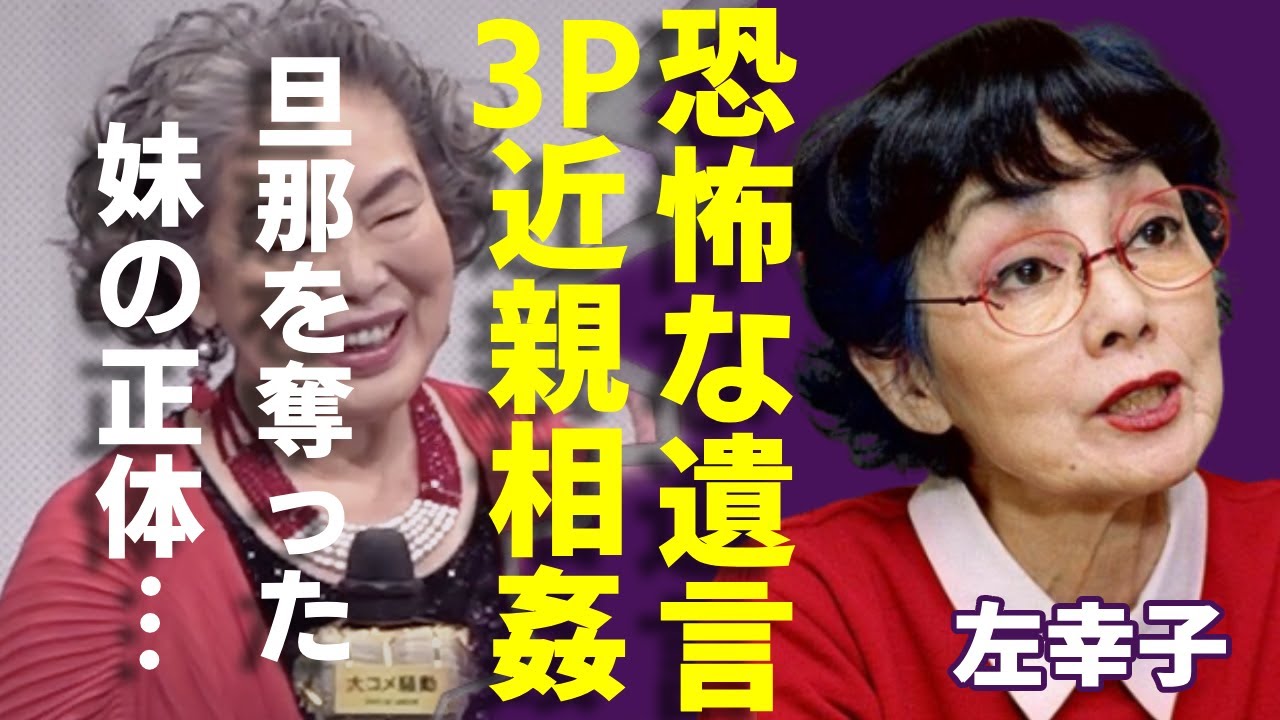 左幸子の恐怖すぎる遺言...旦那を奪った妹の正体や3P近親相姦の実態に言葉を失う...「飢餓海峡」で有名な女優信じてきた人達に裏切られた孤独すぎる晩年に涙が止まらない...
