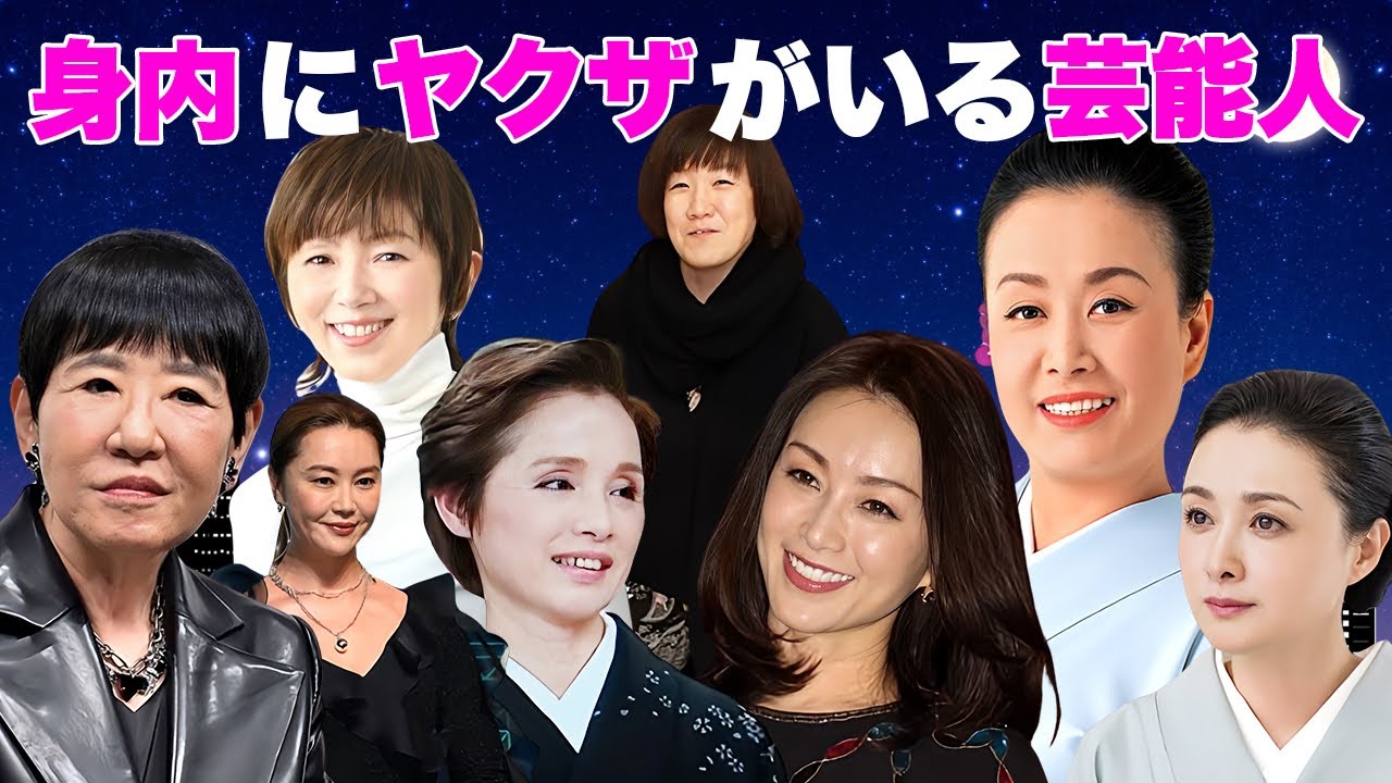 ヤクザ・反社会的勢力で働く身内がいる女性芸能人・有名人８選【姉御の顔】