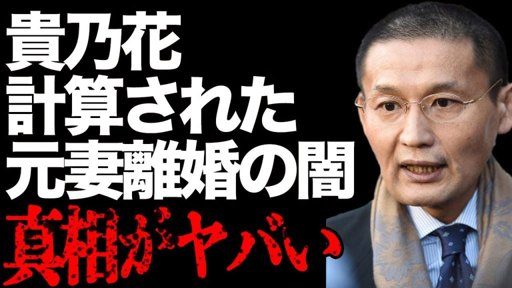 貴乃花と元妻・河野景子の離婚原因の真実がヤバすぎた...女将時代の悪い噂が今になって暴かれる...