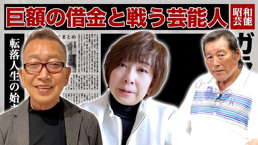 借金額がヤバすぎた芸能人・有名人１６選【転落人生】