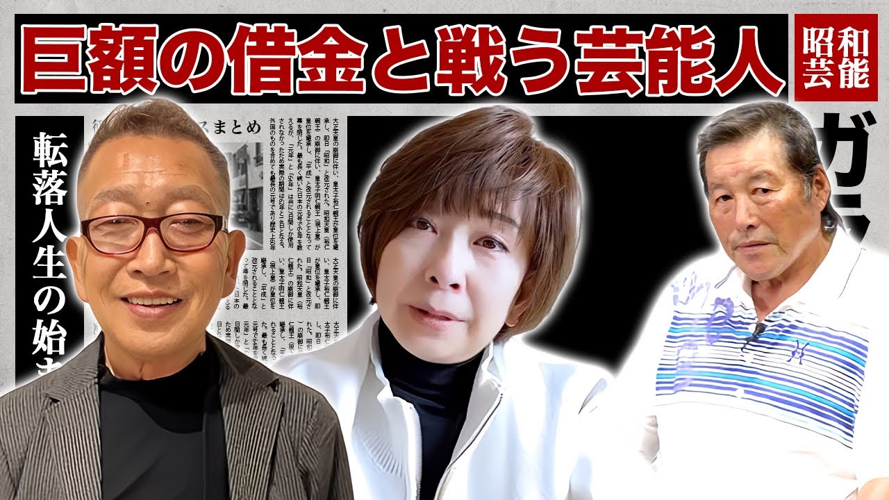 借金額がヤバすぎた芸能人・有名人１６選【転落人生】
