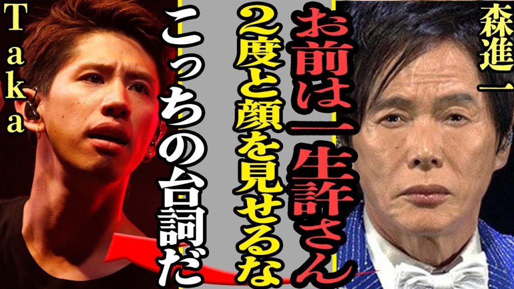 森進一が息子Takaを勘当されていた真相に驚愕…！息子が語った現在の親子関係の様子、父親の”本性”に驚きを隠せない…【芸能】