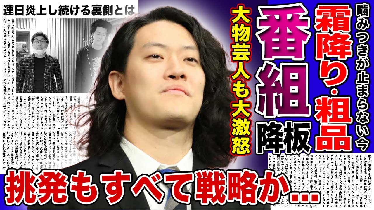 【衝撃】霜降り明星が番組降板...時期はずれのレギュラー終了で芸能界追放も間近か！？粗品に激怒した大物の正体...炎上商法・リスクをとった戦略と言われる本当の理由とは！？