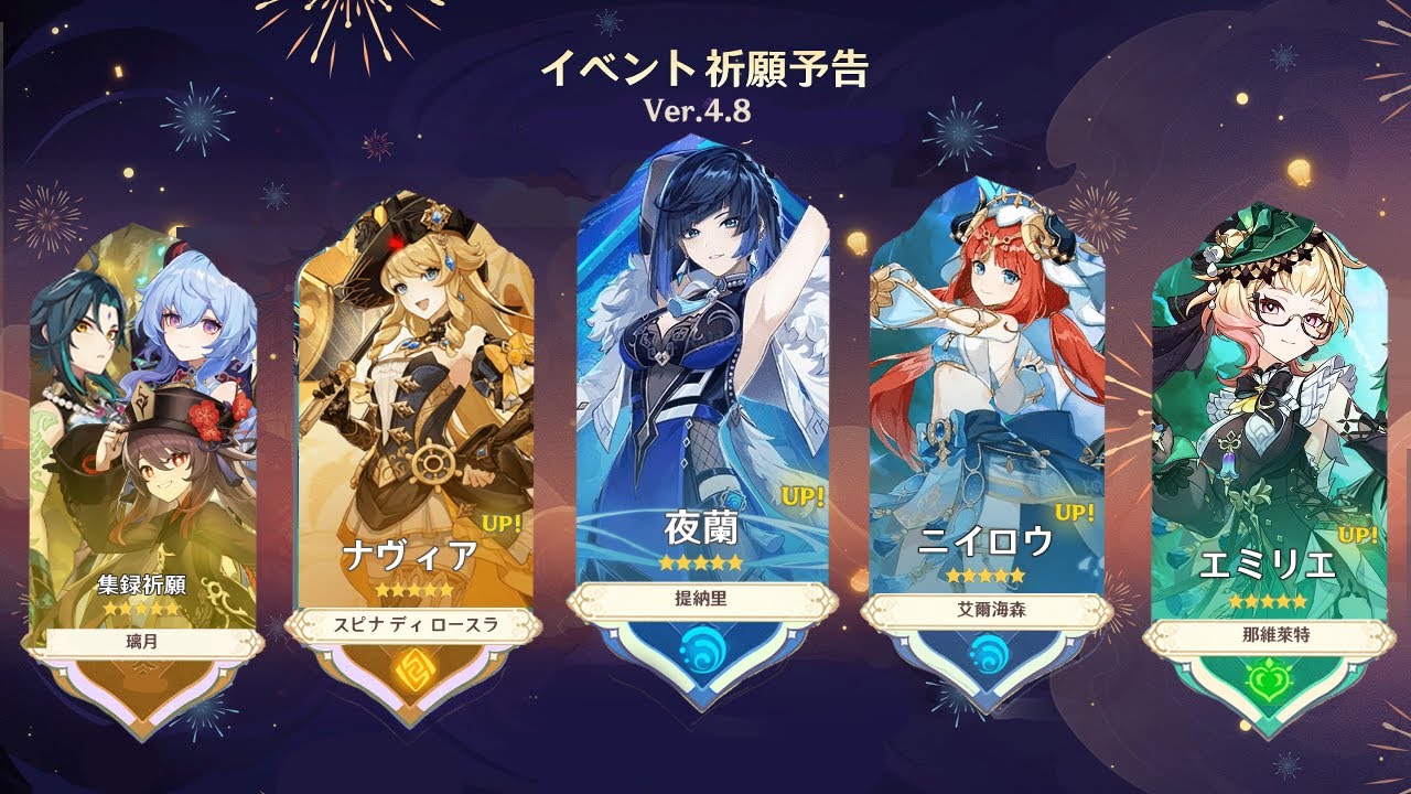 新着情報！突然の夜蘭復刻！Ver.4.8ガチャと集録祈願の推測【原神/げんしん】