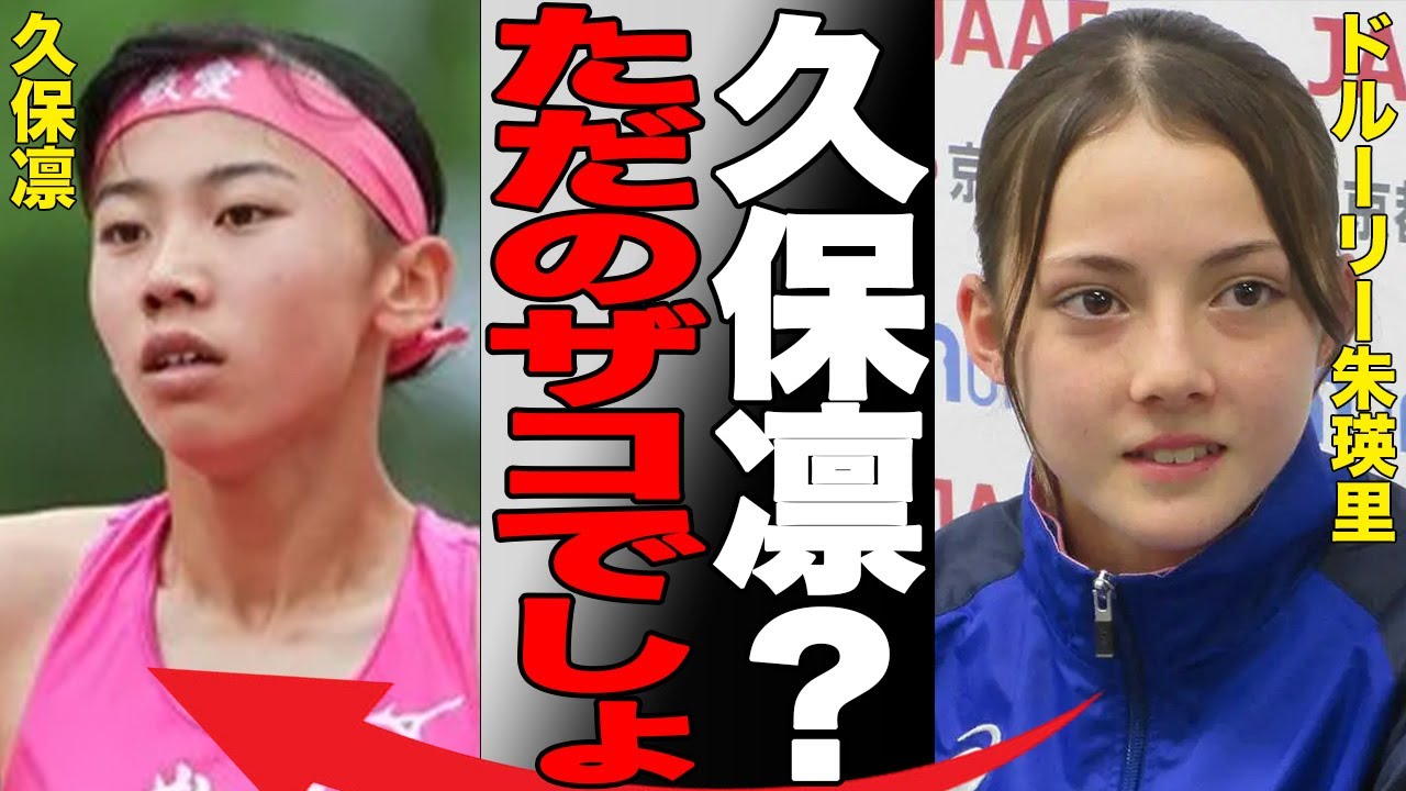 久保凛VSドルーリー！ドルーリーの久保に対する「足元にも及ばない」発言の真相に言葉を失う…