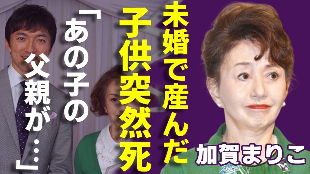 加賀まりこが未婚で産んだ子供が突然死の真相...告白した父親の正体に一同驚愕！「月曜日のユカ」で大ヒットした女優の終活内容...大物女性歌手とのヤバい確執に言葉を失う...
