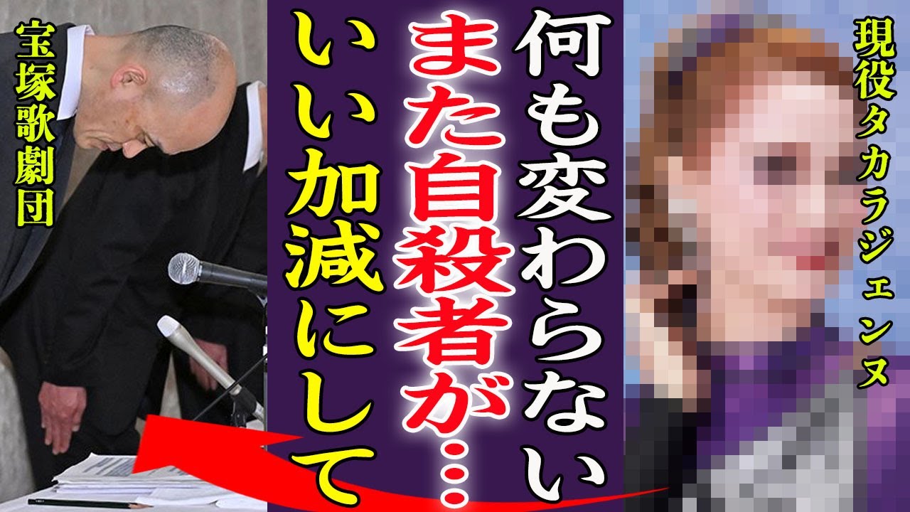 現役タカラジェンヌが"前より酷い"と内部告発した現在…過激すぎる"パワハラや暴力"以前より伸びた労働時間に絶句…！『もういい加減にして』何も変わらない宝塚歌劇団の現在に新たな被害者続出で言葉を失う…！