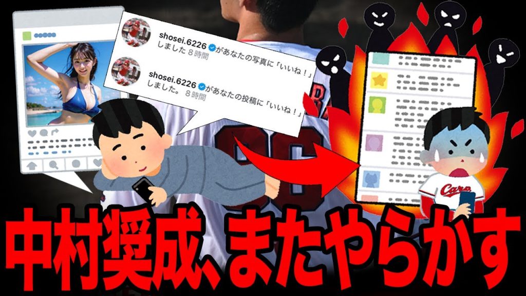 中村奨成がまたもや大炎上でヤバい…SNS削除にまで追い込まれた”やらかし”に絶句…あまりの反省の色の無さに日本中から批判殺到…【プロ野球】