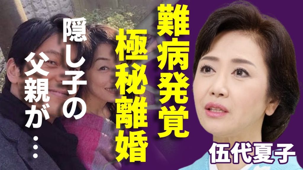 伍代夏子が夫・杉良太郎と実は極秘離婚した真相...難病で変わり果てた現在の姿に言葉を失う...『忍ぶ雨』で知られる演歌歌手の隠し子の父の正体...現在のヤバい年収額に驚きを隠さない...