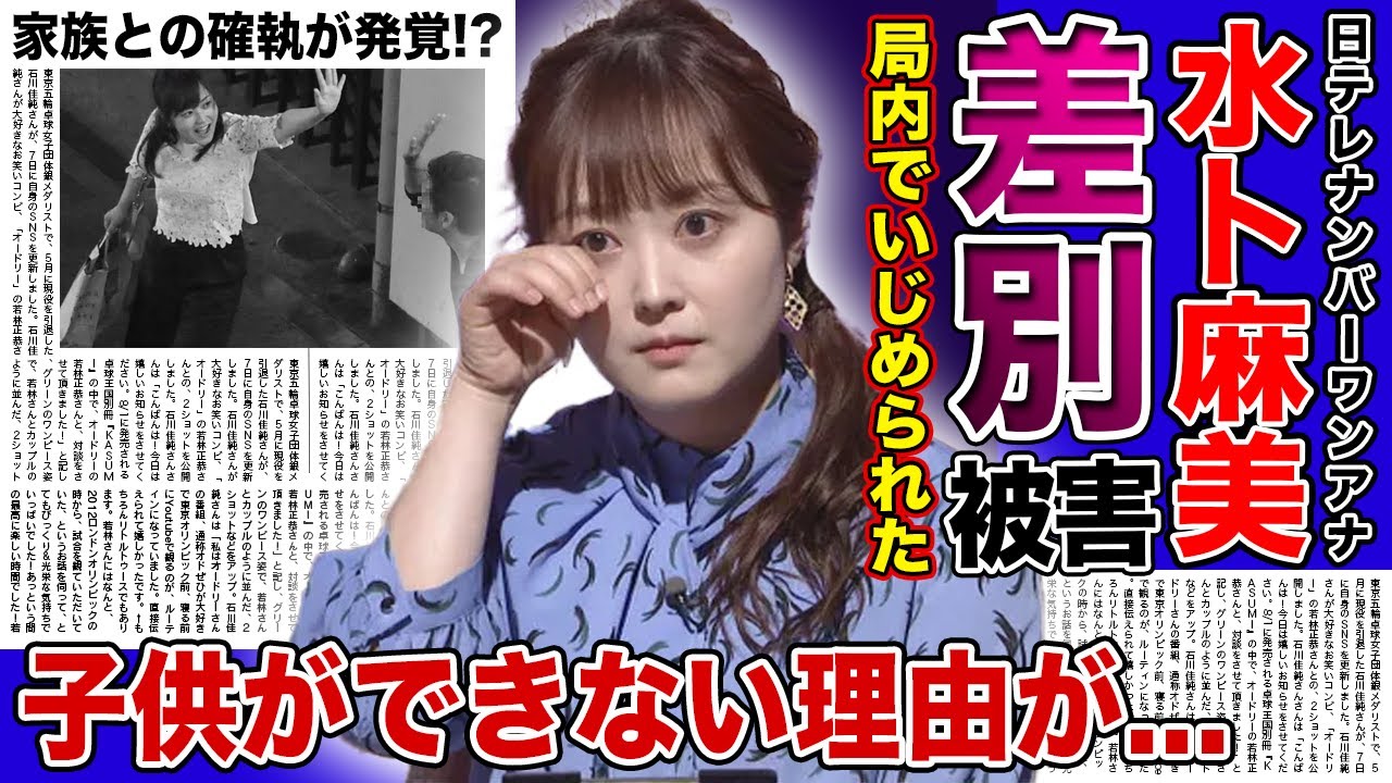 【衝撃】水卜麻美が日テレ内で差別を受けている！？突然の昇進に不満を持った局員がいじめを行なった現在がやばい！！人気女子アナがイケメン俳優と結婚後も子供ができない理由とは！？