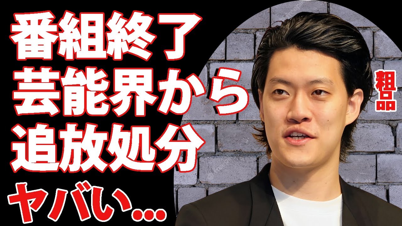 霜降り明星・粗品が強制的に番組終了で芸能界も追放される真相に驚きを隠せない...『人気お笑い芸人』の人の悪口で稼ぐ年収...先輩芸能人に噛み付く本当の理由がヤバすぎた...