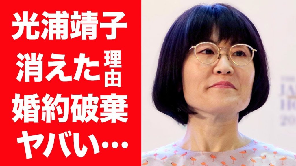 【驚愕】光浦靖子が芸能界から消えた理由や現在の変わり果てた姿に言葉を失う…！『オアシズ』で有名な女性芸人が海外へ移住した理由や結婚間近だった大物芸人と婚約破棄した理由に一同驚愕…！