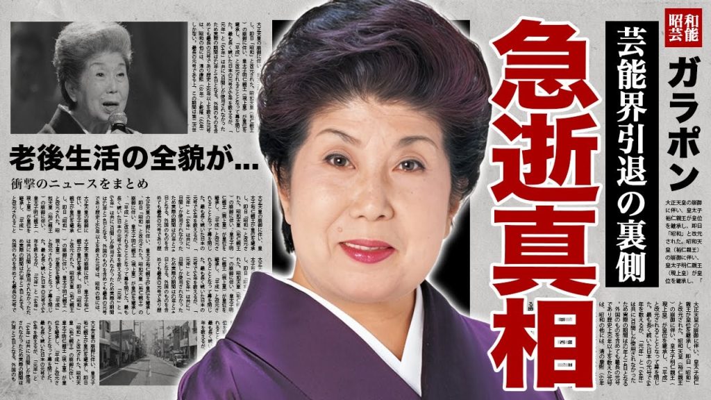 二葉百合子の切なすぎる訃報の真相...芸能界引退の裏側に涙腺崩壊！『岸壁の母』で有名な演歌歌手の老後の生活...子供の現在に驚愕！