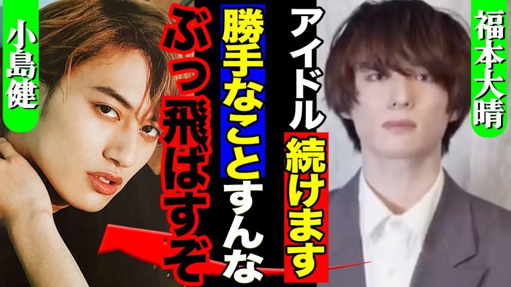 福本大晴がアイドル活動継続を宣言！全国を回り退所の裏側を暴露へ！『Aぇ！group』メンバーに対する裏切り行為…本音に注目がが集まる！！【芸能】