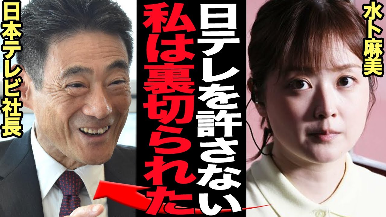 水卜麻美が日本テレビに大激怒…生贄のための”役職就任”の真相に言葉を失う！24時間テレビの寄付金横領着服を水卜アナに謝罪させた”計画的犯行”！日テレの闇深さに絶句【芸能】