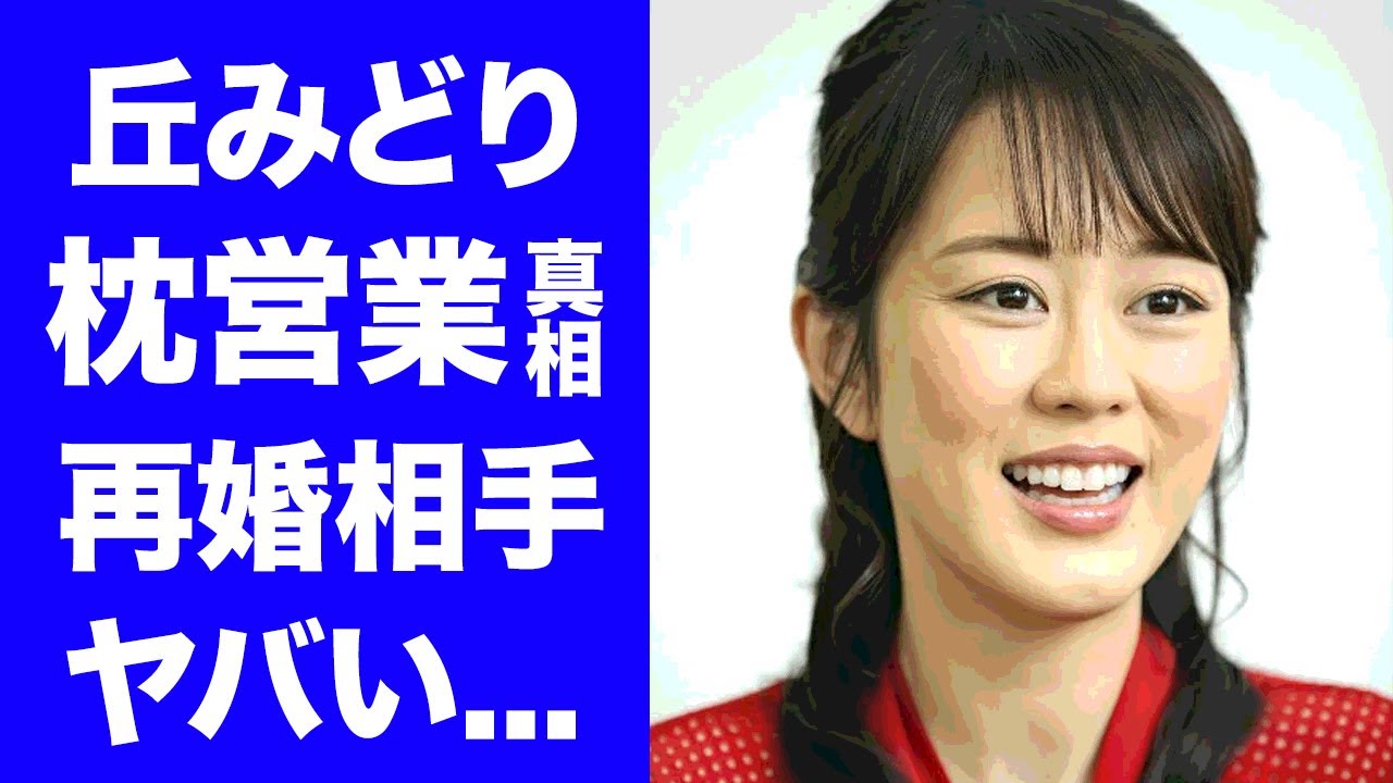 【驚愕】丘みどりの"枕営業"の真相...本当の国籍や再婚相手の正体に驚きを隠せない...『雪陽炎』で有名な演歌歌手の引退や離婚の実態...口パク疑惑に言葉を失う...