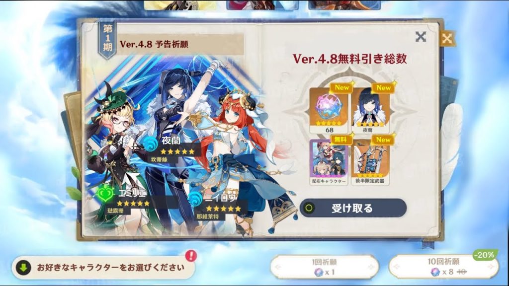 Ver4.8で全プレイヤーに無料68連！夜蘭とエミリエのための無料9,960個の原を手に入れる方法【原神/げんしん】