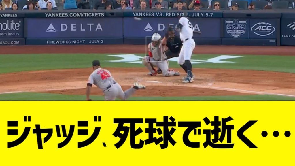 ヤンキースジャッジ、死球で逝く…