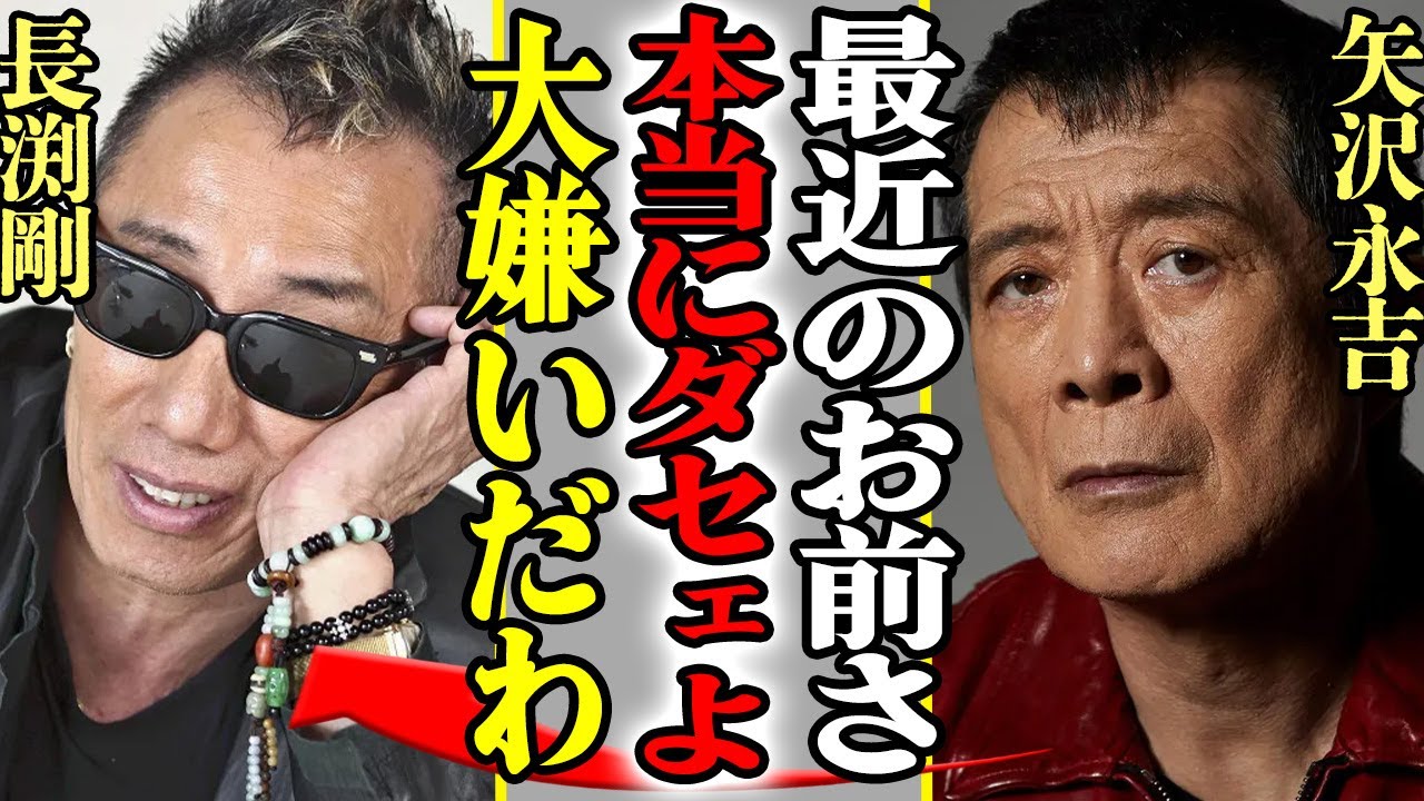 長渕剛が”あの暴露”後も「開き直り」全開を続けるワケ…音楽業界で完全に干される寸前でヤバい！態度を改めない様子に憧れの存在・矢沢永吉の発言に注目が集まる！！【芸能】