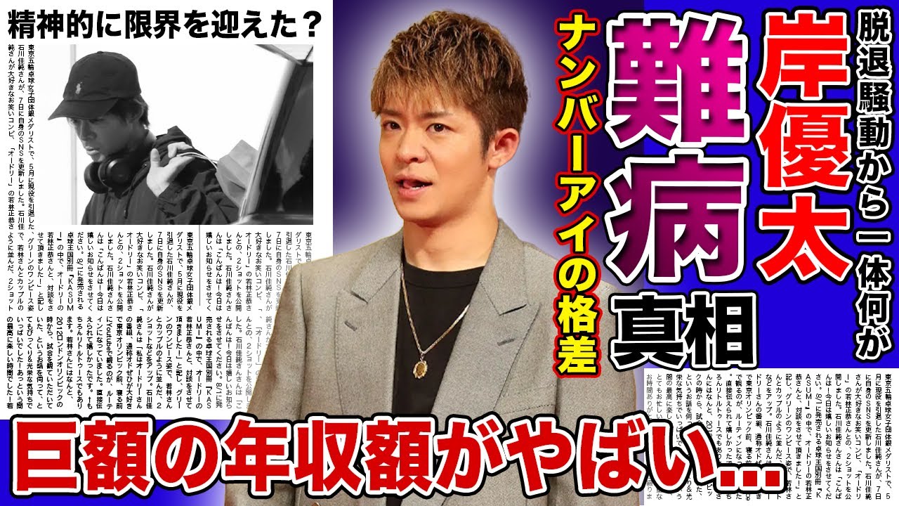 【衝撃】岸優太がNumber＿iで差別を受けている！？滝沢秀明の平野推しがひどすぎる現状がやばい！！精神的な限界・難病の真相に一同驚愕！！キンプリ時代からの年収の差に驚きを隠せない