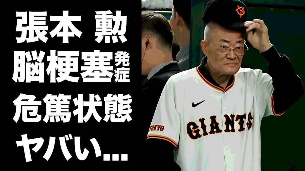 【驚愕】張本勲が"脳梗塞"発症で危篤状態...自ら告白していた激痩せした理由に涙が止まらない...『サンモニ』で"喝"の名言で有名な元プロ野球選手の刺青や指が無い真相に言葉を失う...