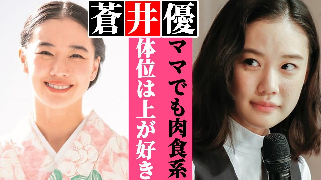 蒼井優が山里亮太との“夜の顔”判明！『上手すぎる…』共演者がつい漏らしてしまった「濡れ場」でのテクニック…『フラダンス』で有名な女優が未だに“肉食系”と言われる理由