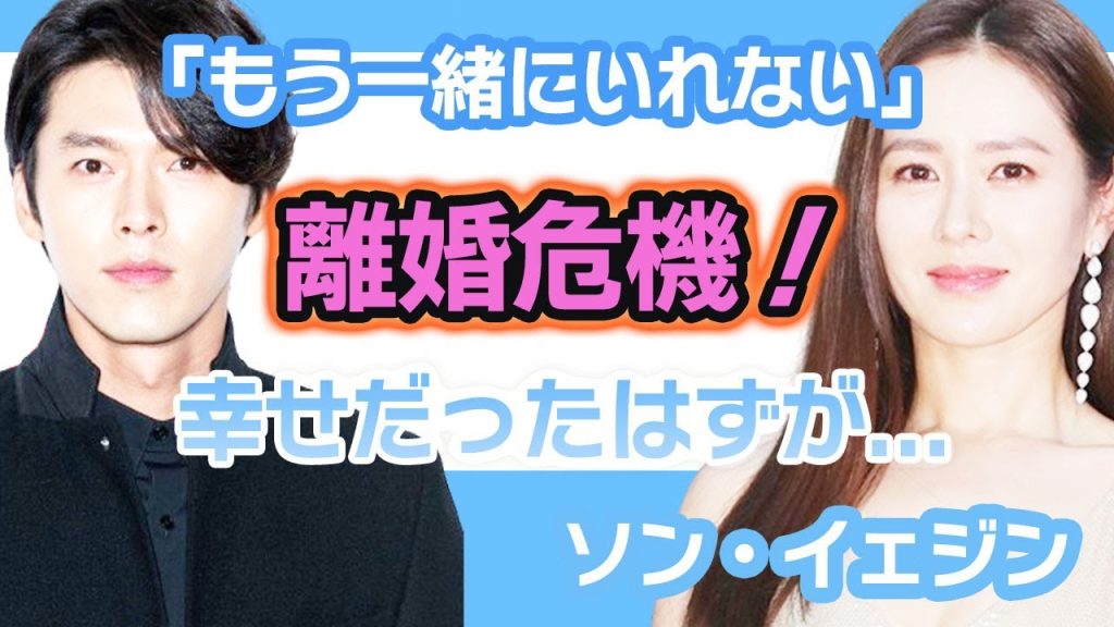 【衝撃】ソンイェジンはヒョンビンとはもう一緒にはいれない….幸せだったはずが離婚危機に！【韓国芸能】