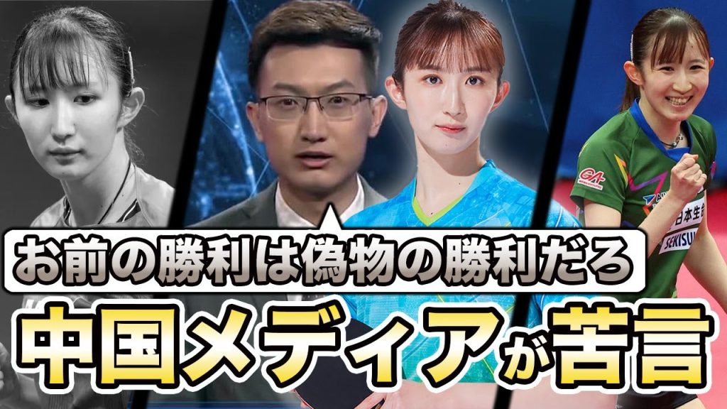 早田ひなのWTTでの“無双”に対する中国メディアの発言がヤバすぎる…
